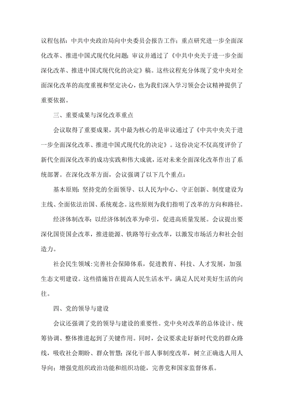 2024年学习贯彻二十三中全会精神专题党课讲稿6篇与2025年党风廉洁廉政建设专题党课讲稿多篇汇编供参考.docx_第3页