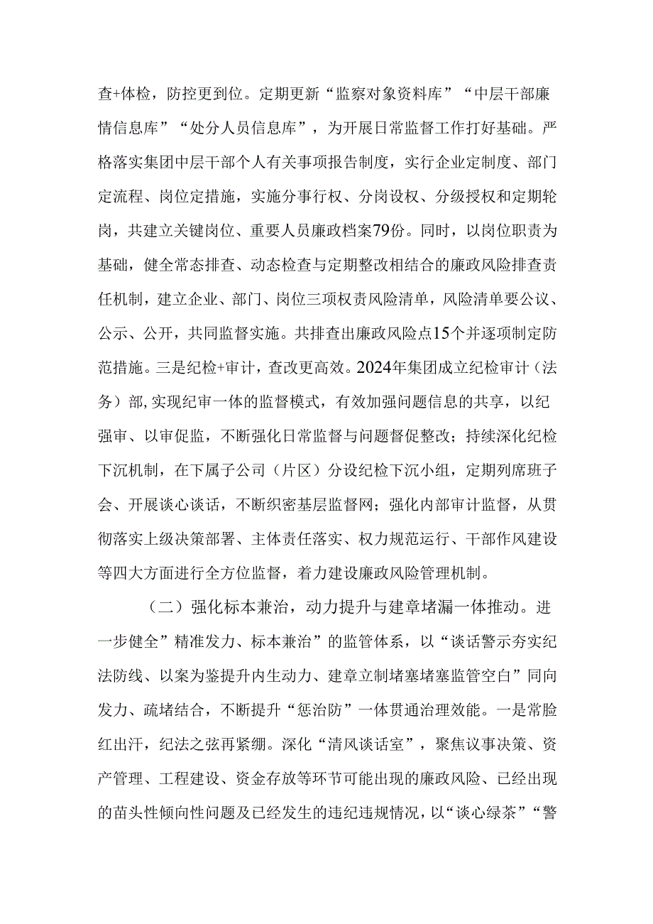县文旅集团党委2024年党风廉政暨清廉国企建设工作总结.docx_第2页