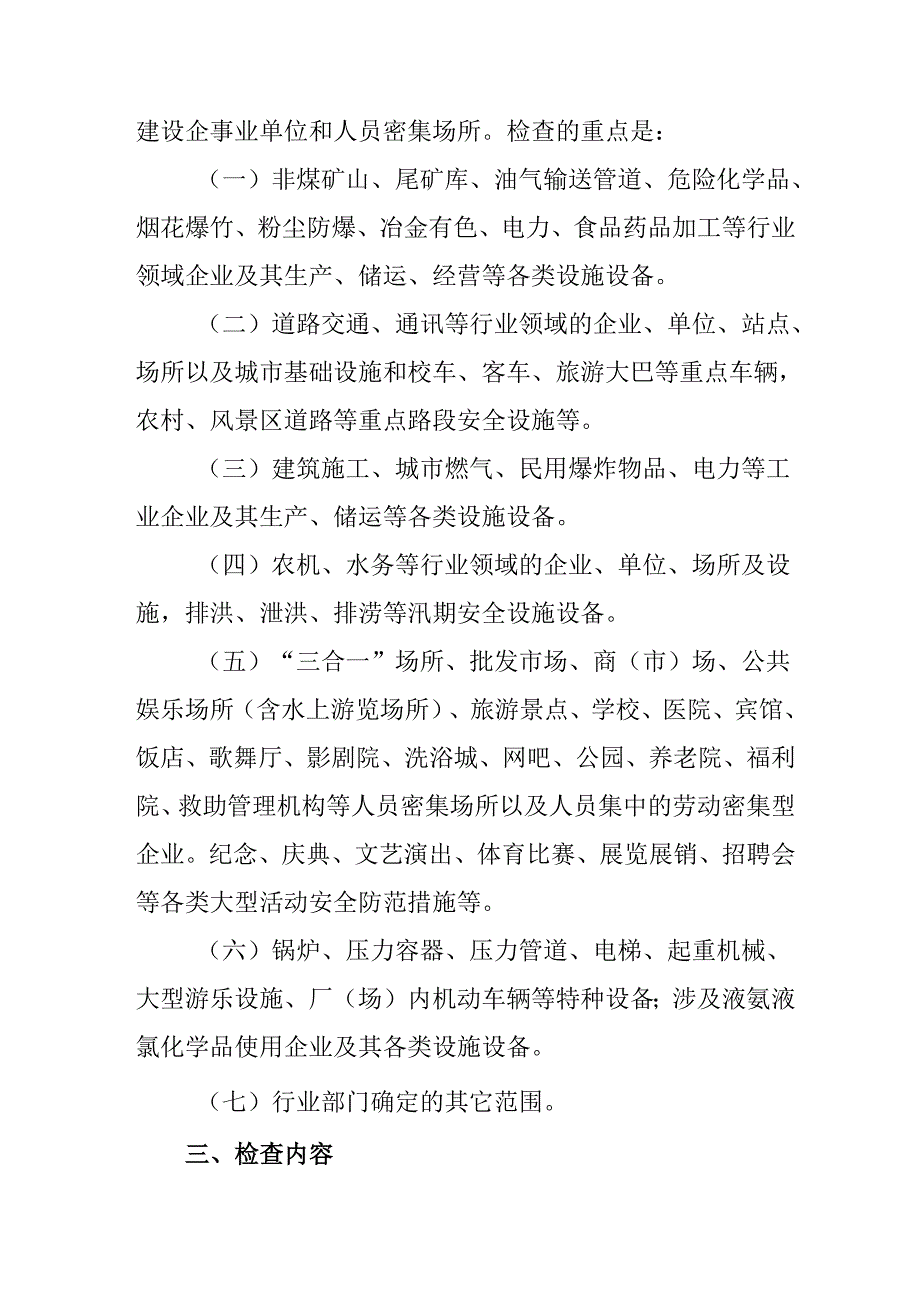 乡镇2025年《全国两会安全维稳》工作实施方案 汇编3份.docx_第2页