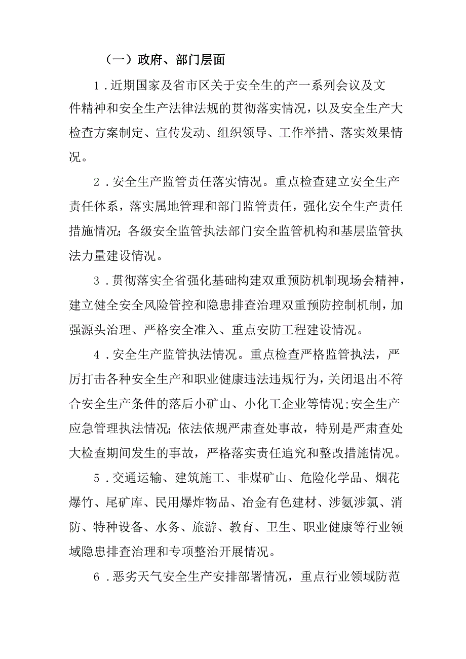 乡镇2025年《全国两会安全维稳》工作实施方案 汇编3份.docx_第3页