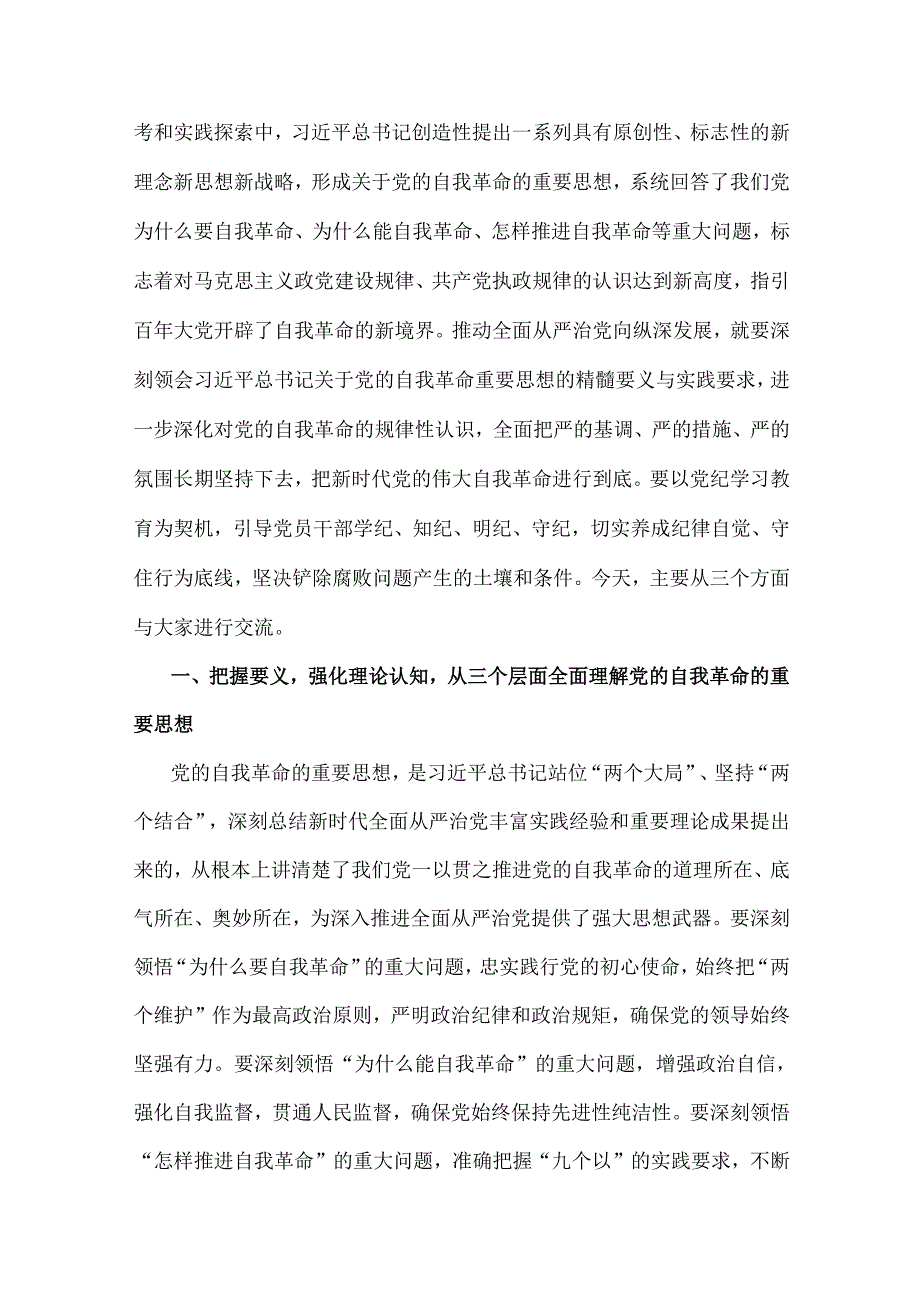 2025年党风廉政建设专题辅导党课学习讲稿（多篇）.docx_第2页