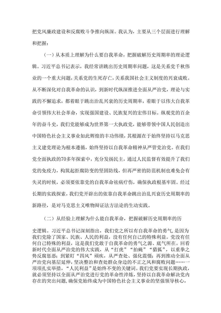 2025年党风廉政建设专题辅导党课学习讲稿（多篇）.docx_第3页