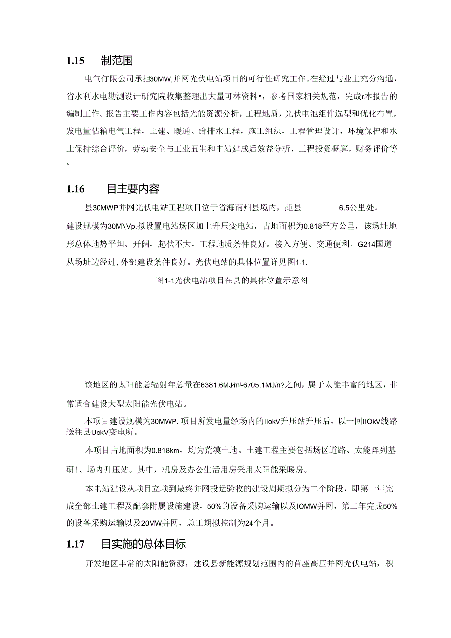 30MWp并网光伏电站工程技术方案报告.docx_第2页