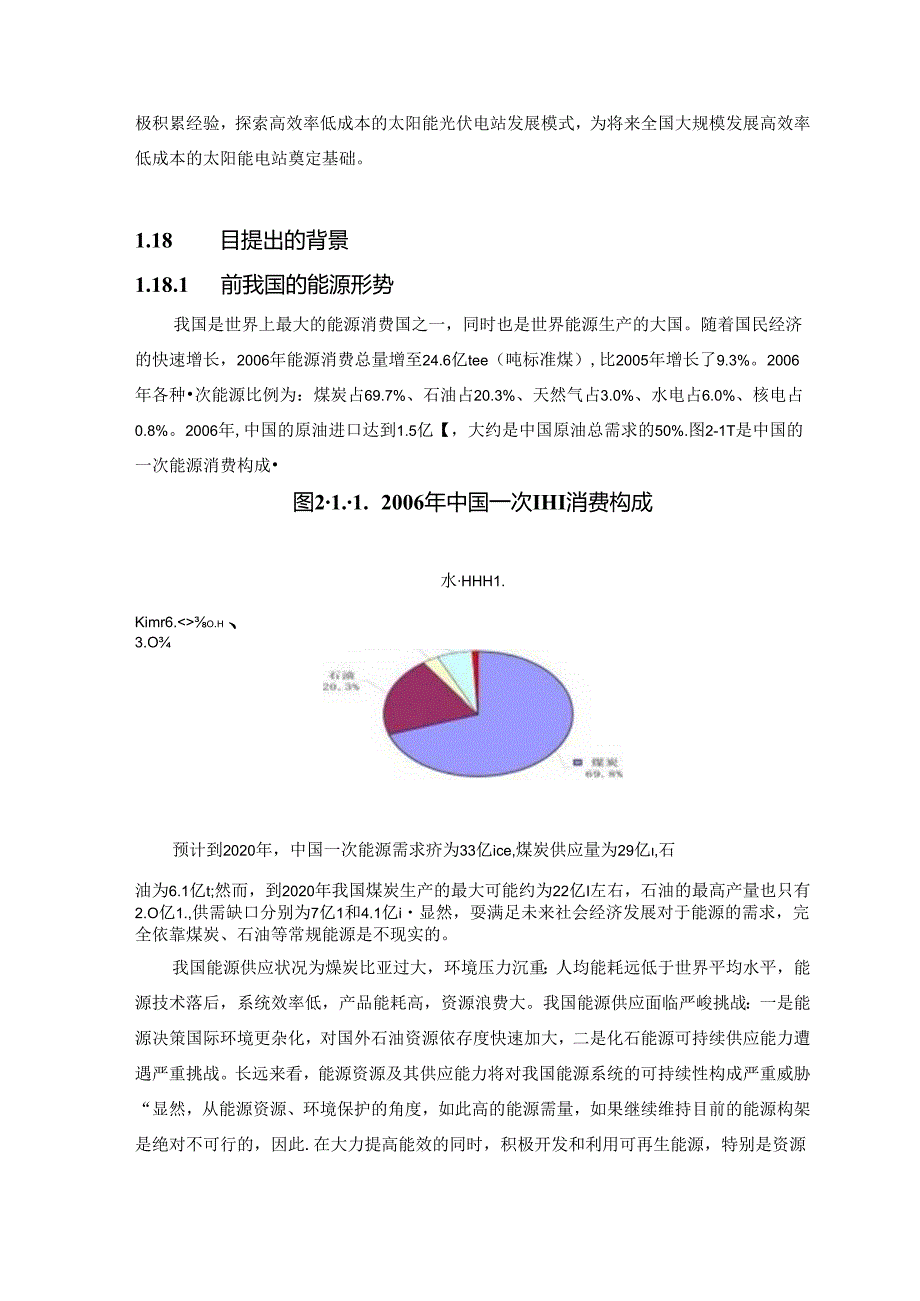 30MWp并网光伏电站工程技术方案报告.docx_第3页