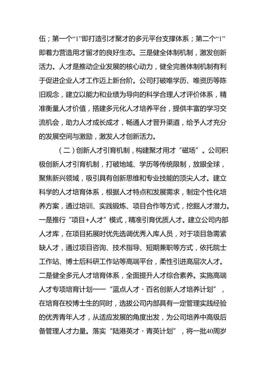 近三年来公司党委人才工作情况总结报告.docx_第2页