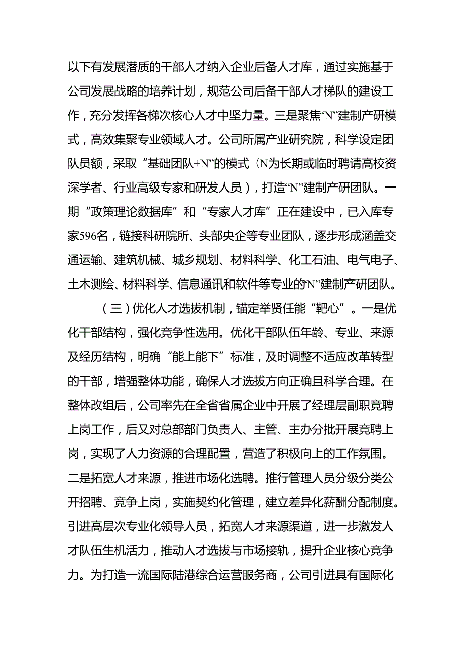 近三年来公司党委人才工作情况总结报告.docx_第3页