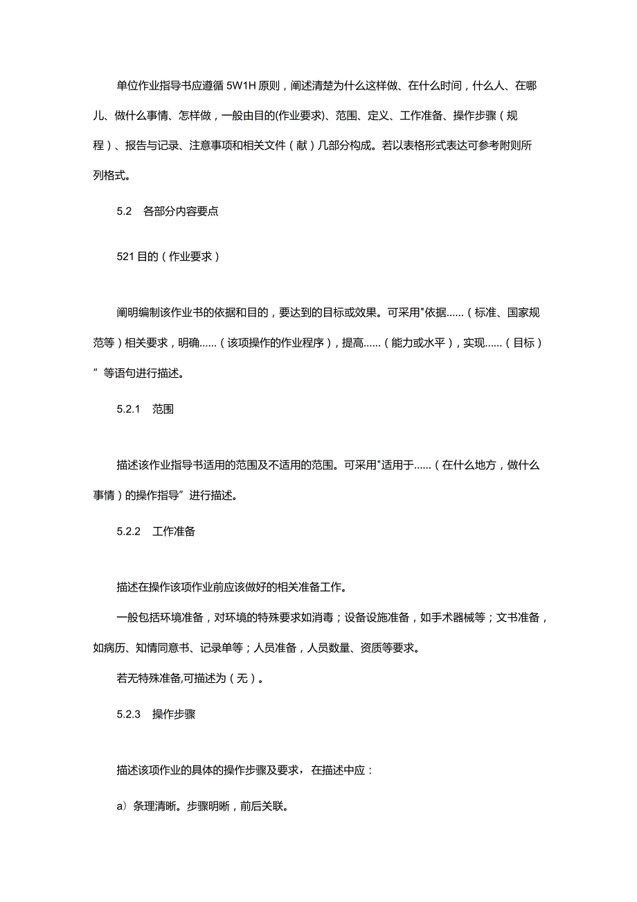 作业指导书（SOP）编制规范.docx_第2页