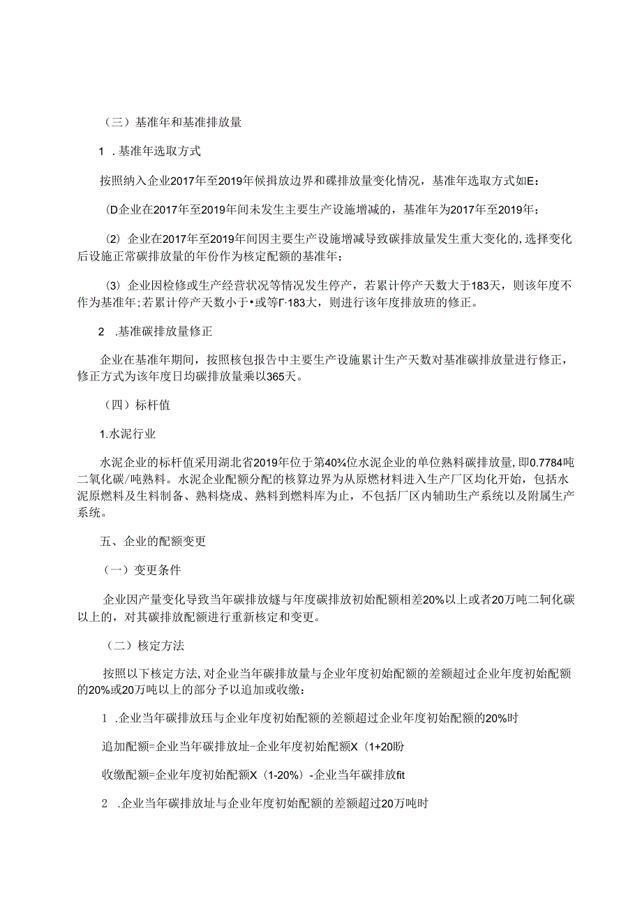 202207湖北省2020碳排放权配额分配方案.docx_第3页