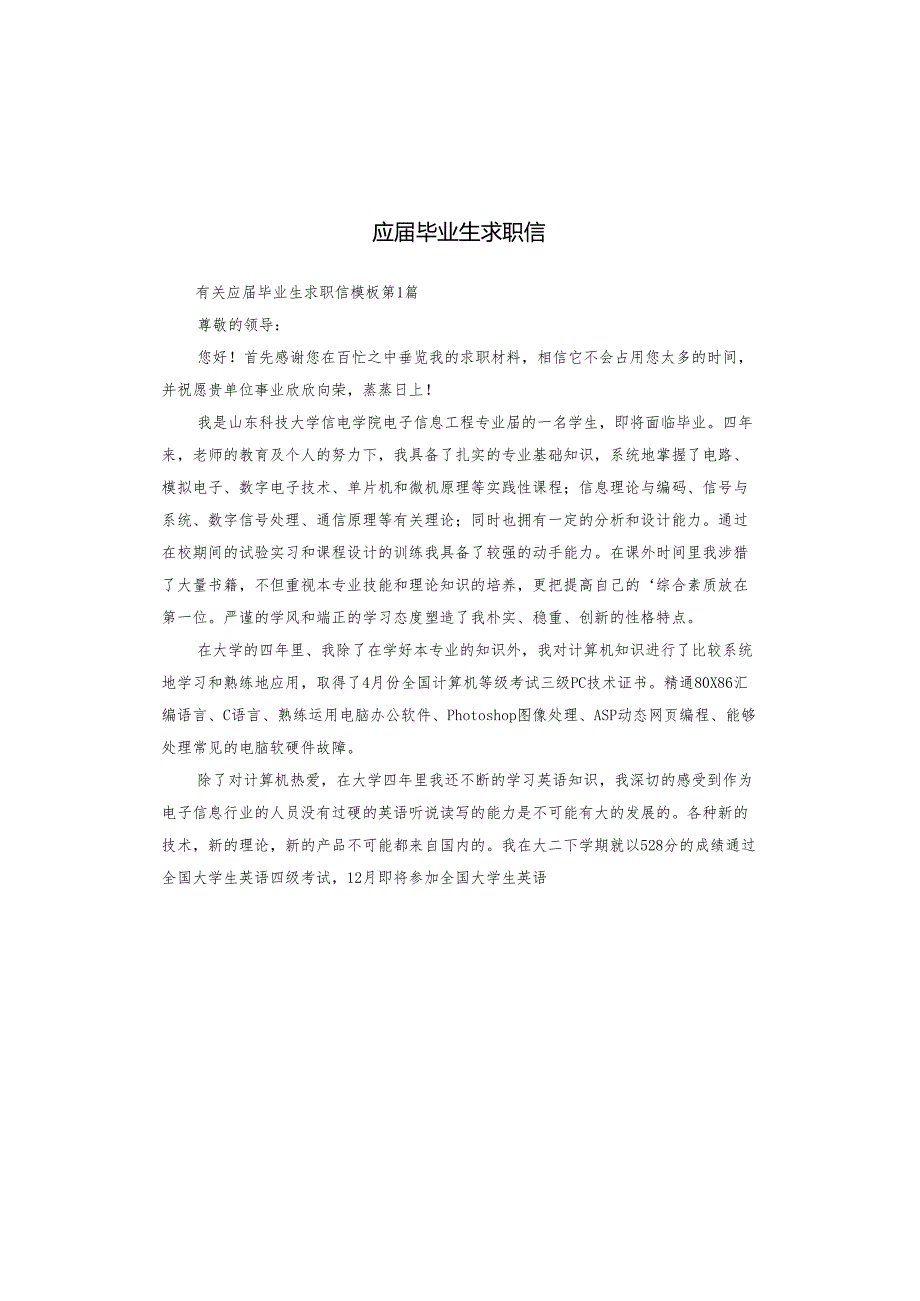 应毕业生求职信.docx_第1页