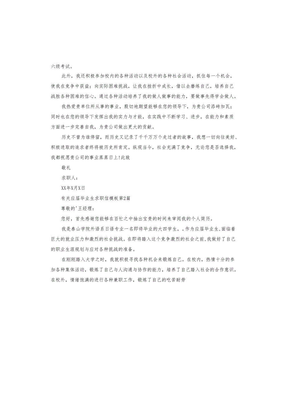 应毕业生求职信.docx_第2页