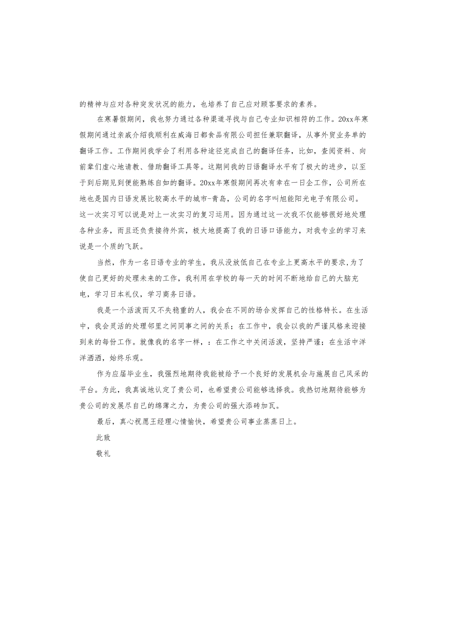 应毕业生求职信.docx_第3页