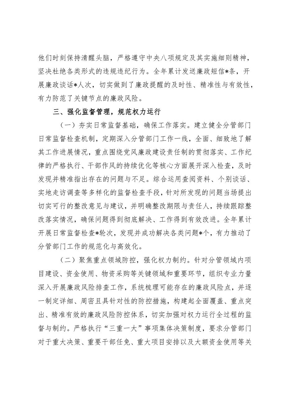 2024履行党风廉政建设“一岗双责”情况报告+国企2024年党风廉政建设工作总结及2025年工作计划.docx_第3页