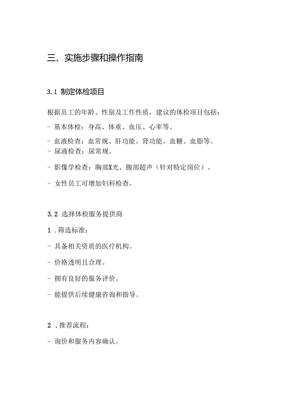 关于职工体检的工作方案.docx_第3页