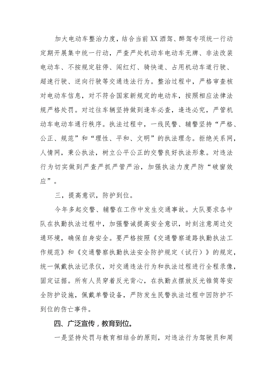 2024年电动车专项整治工作情况报告十二篇.docx_第2页