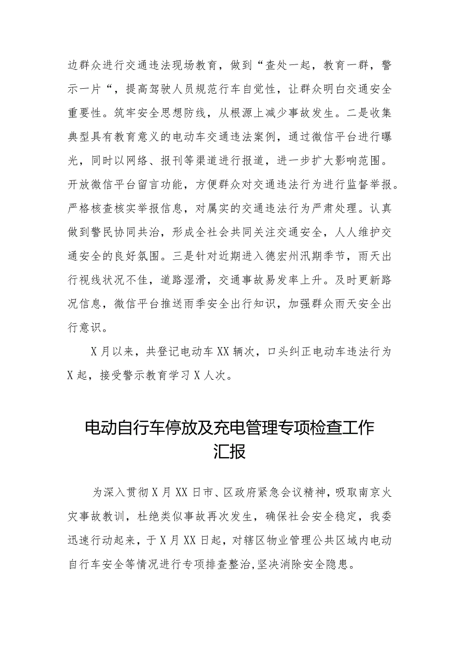 2024年电动车专项整治工作情况报告十二篇.docx_第3页