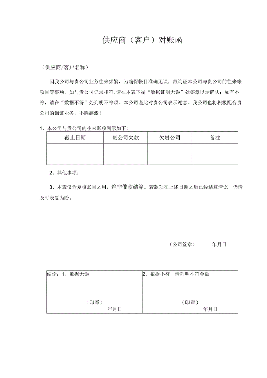 企业对账函模板.docx_第1页
