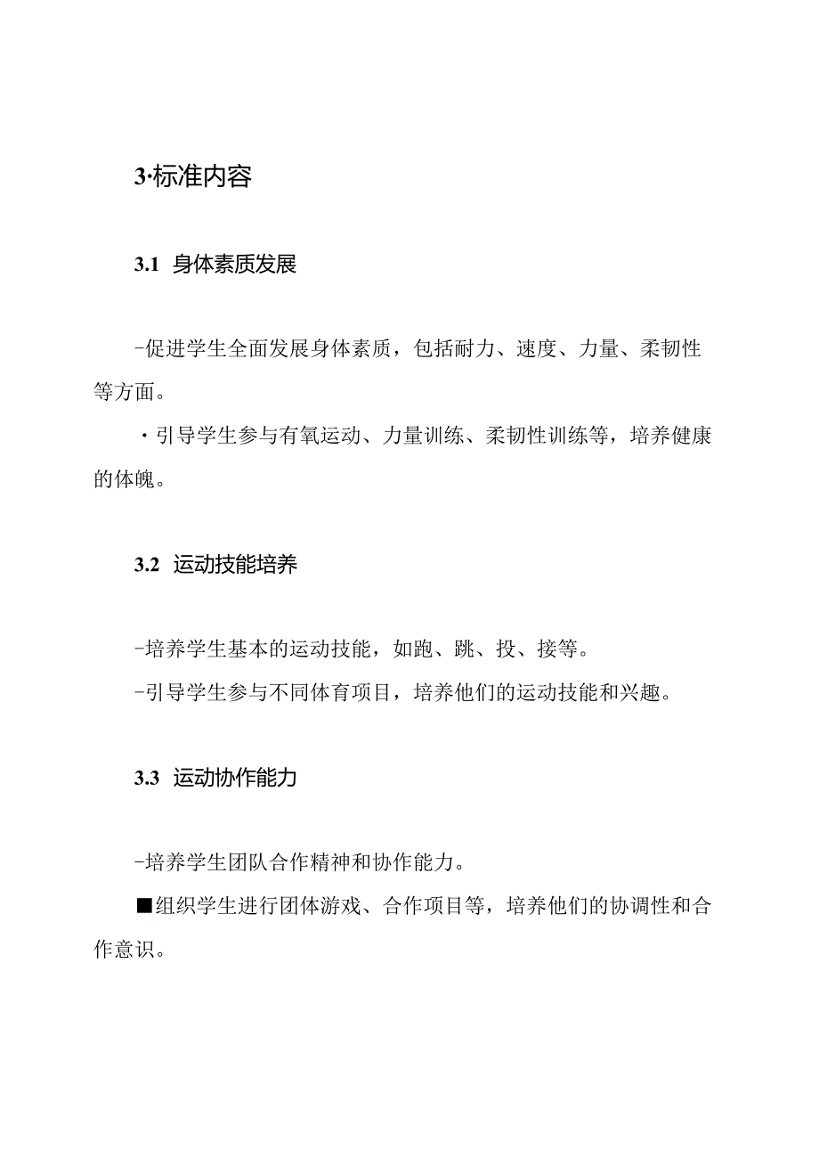 2023小学体育课新标准.docx_第2页