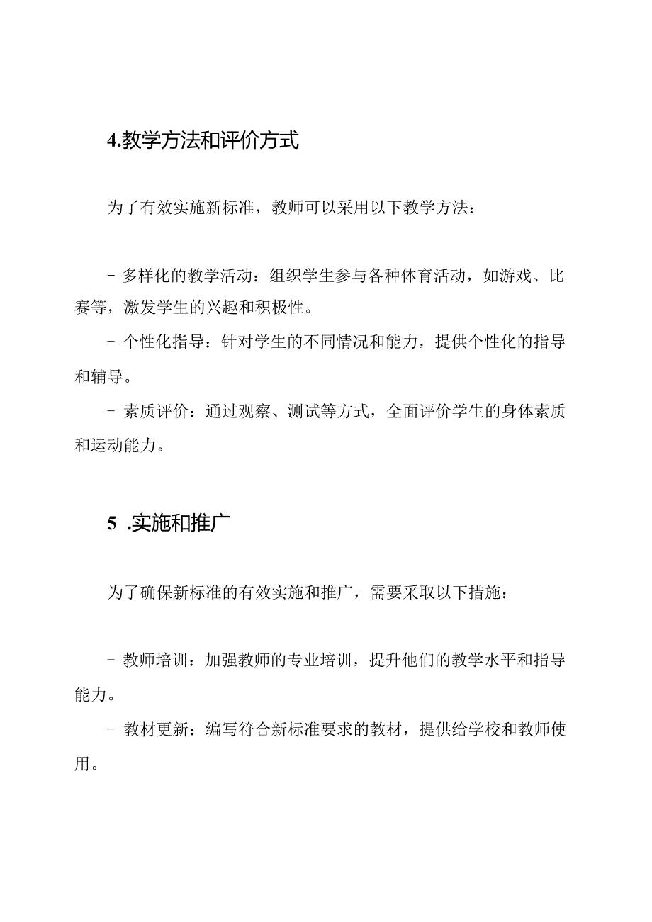 2023小学体育课新标准.docx_第3页