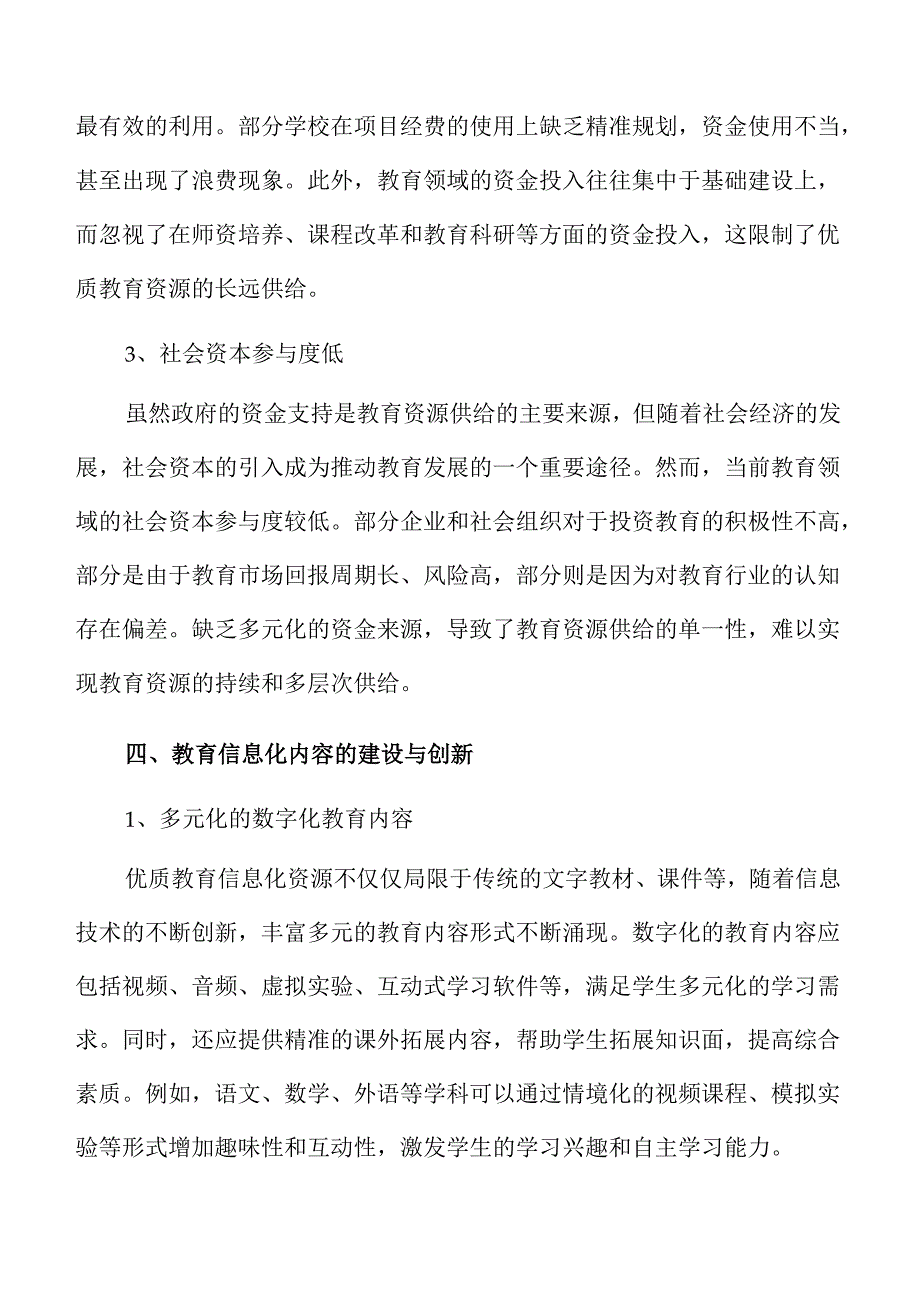 扩大优质教育资源供给的策略及实施方案范文.docx_第3页