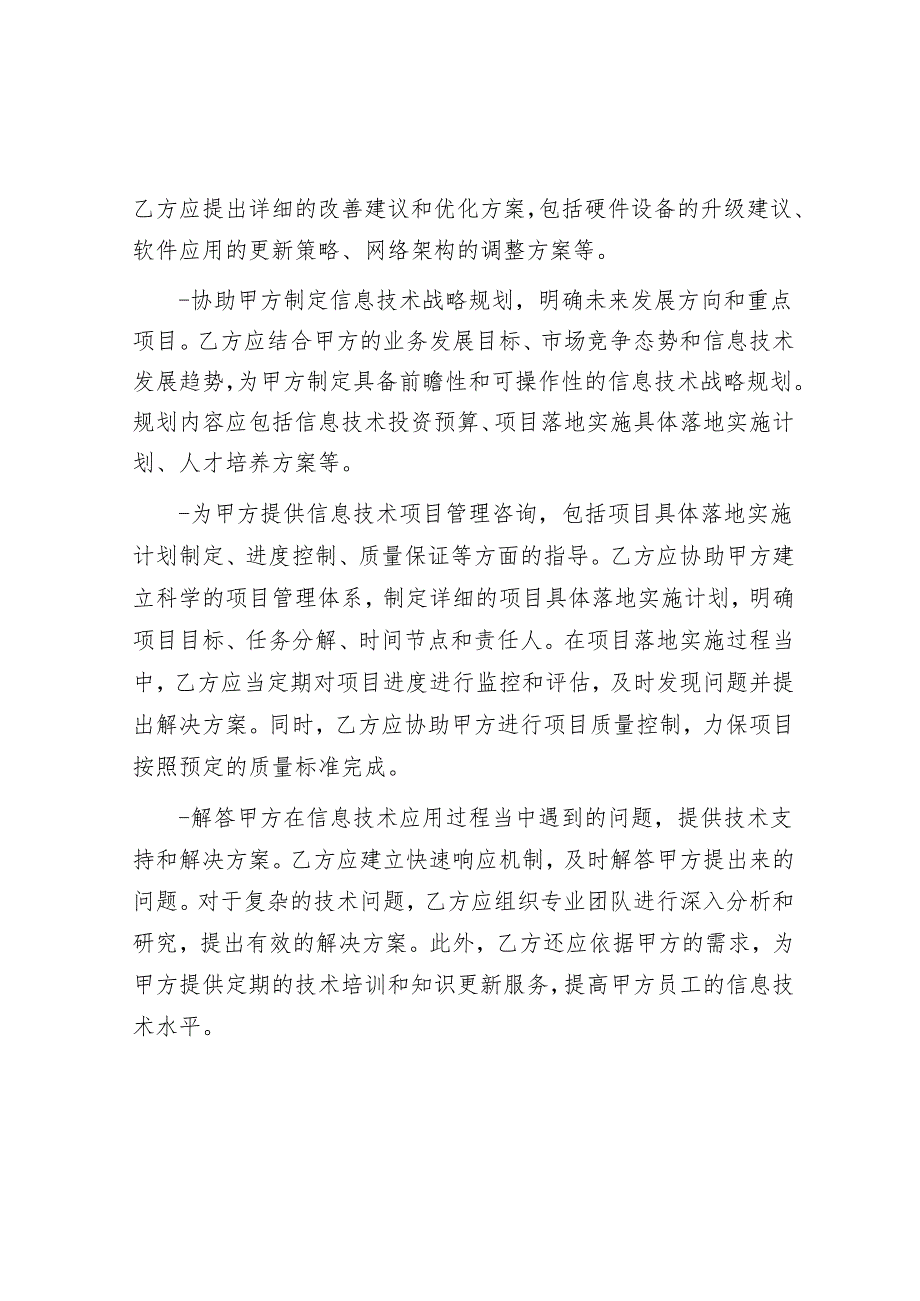 信息技术咨询服务合同.docx_第2页