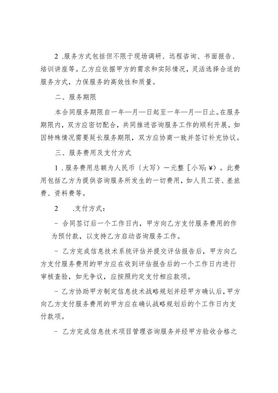 信息技术咨询服务合同.docx_第3页