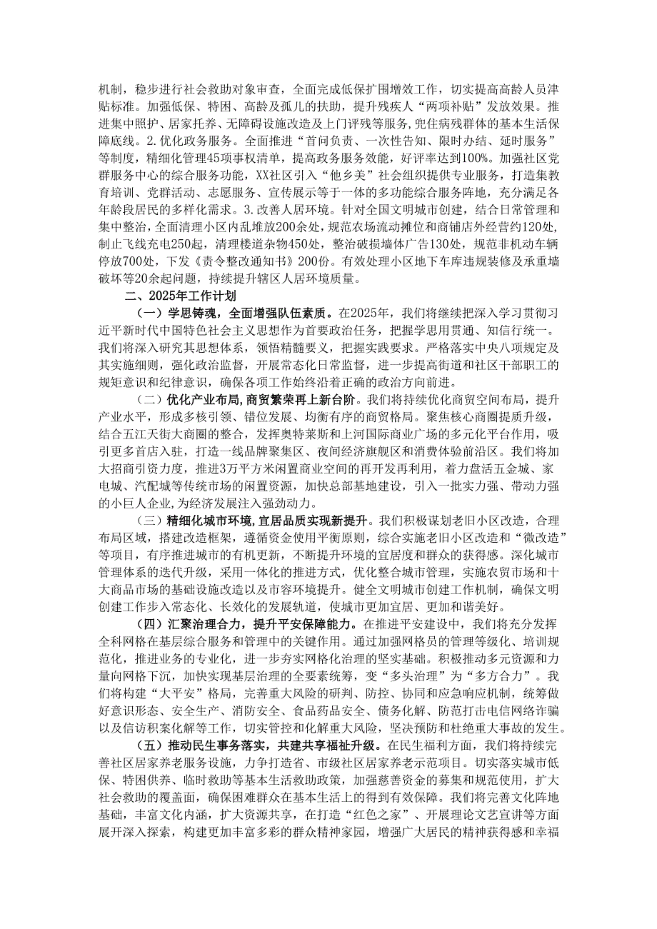 街道2024年工作总结及2025年工作计划.docx_第2页