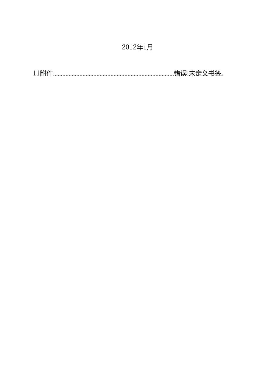 伊犁1：1000地形图测绘项目专业技术设计书.docx_第2页