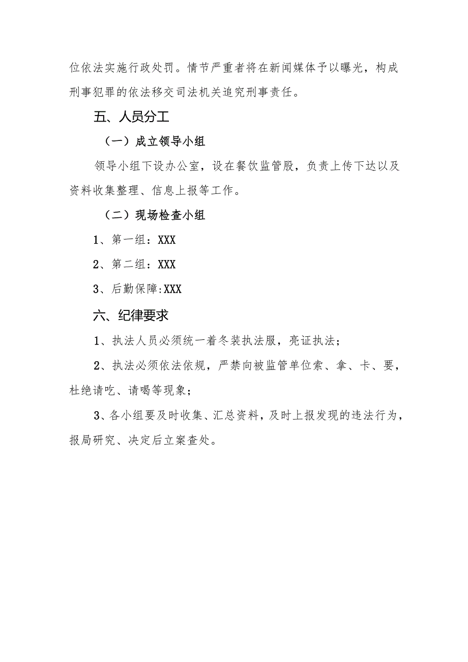 2025年元旦、节期间安全生产专项检查工作实施方案 （汇编6份）(1).docx_第3页