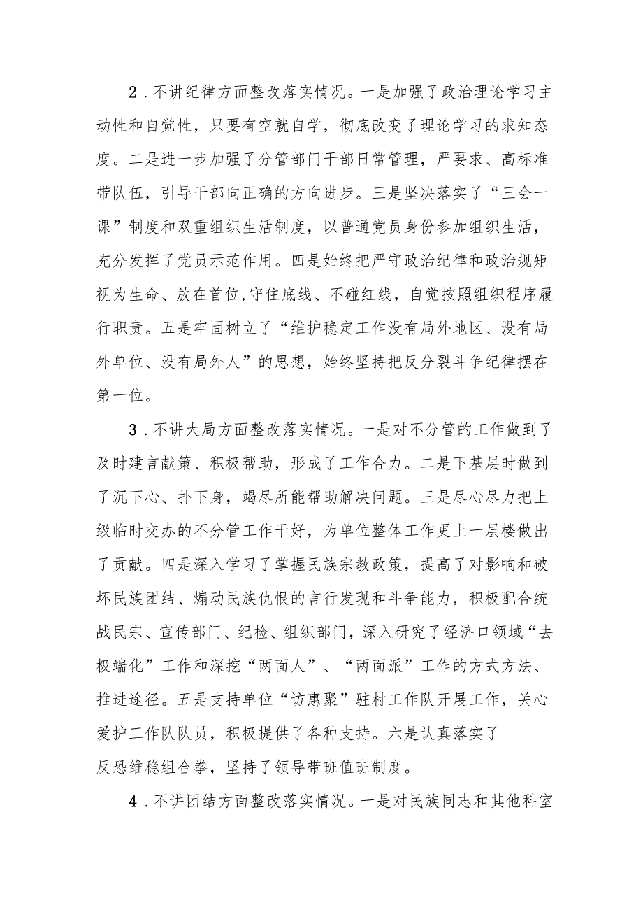 2024年批评与自我批评组织生活会发言材料3.docx_第2页