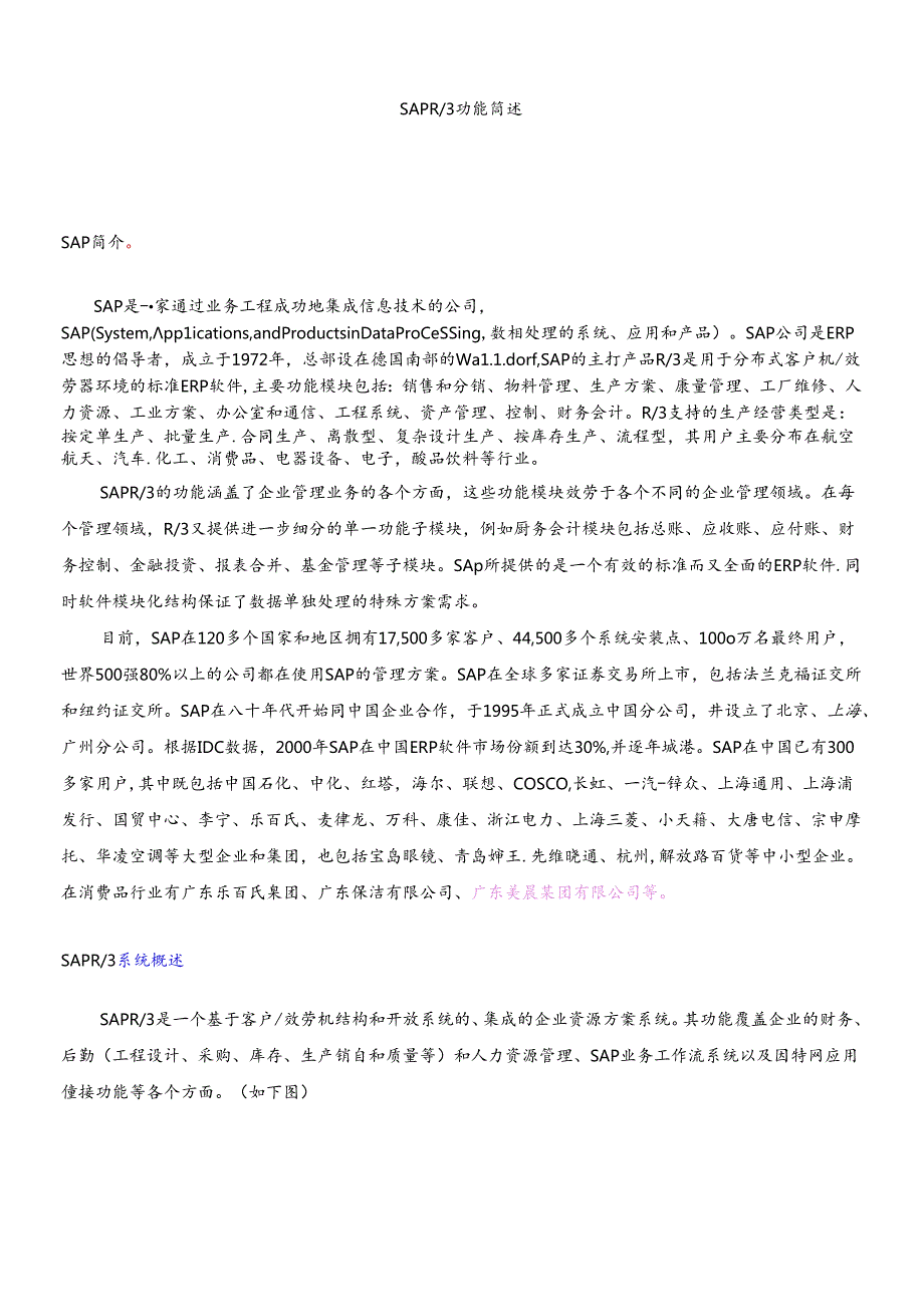 SAPR3功能简述.docx_第1页