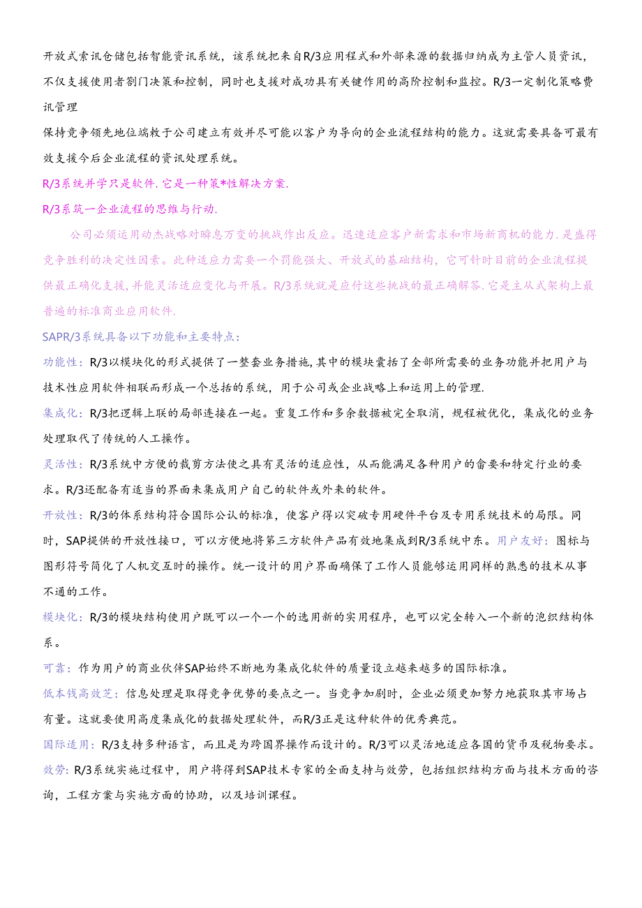 SAPR3功能简述.docx_第3页