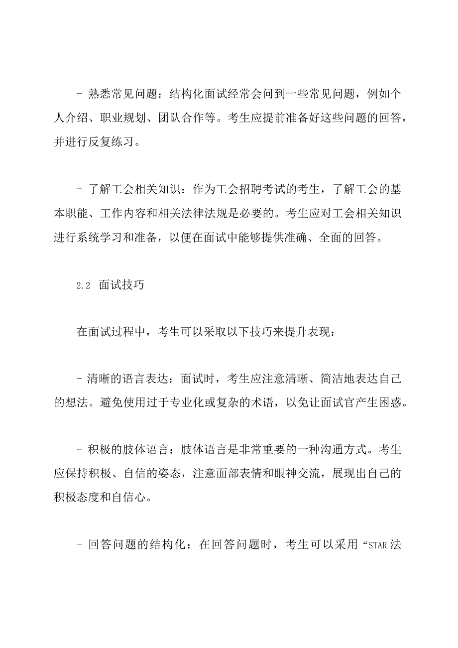 结构化面试全攻略工会招聘考试专题.docx_第2页