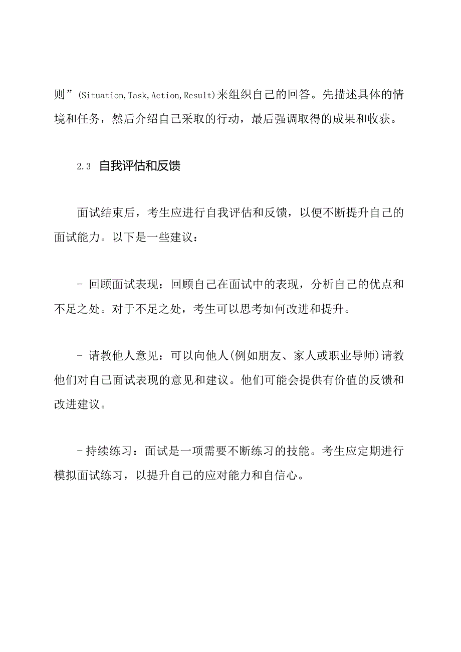 结构化面试全攻略工会招聘考试专题.docx_第3页