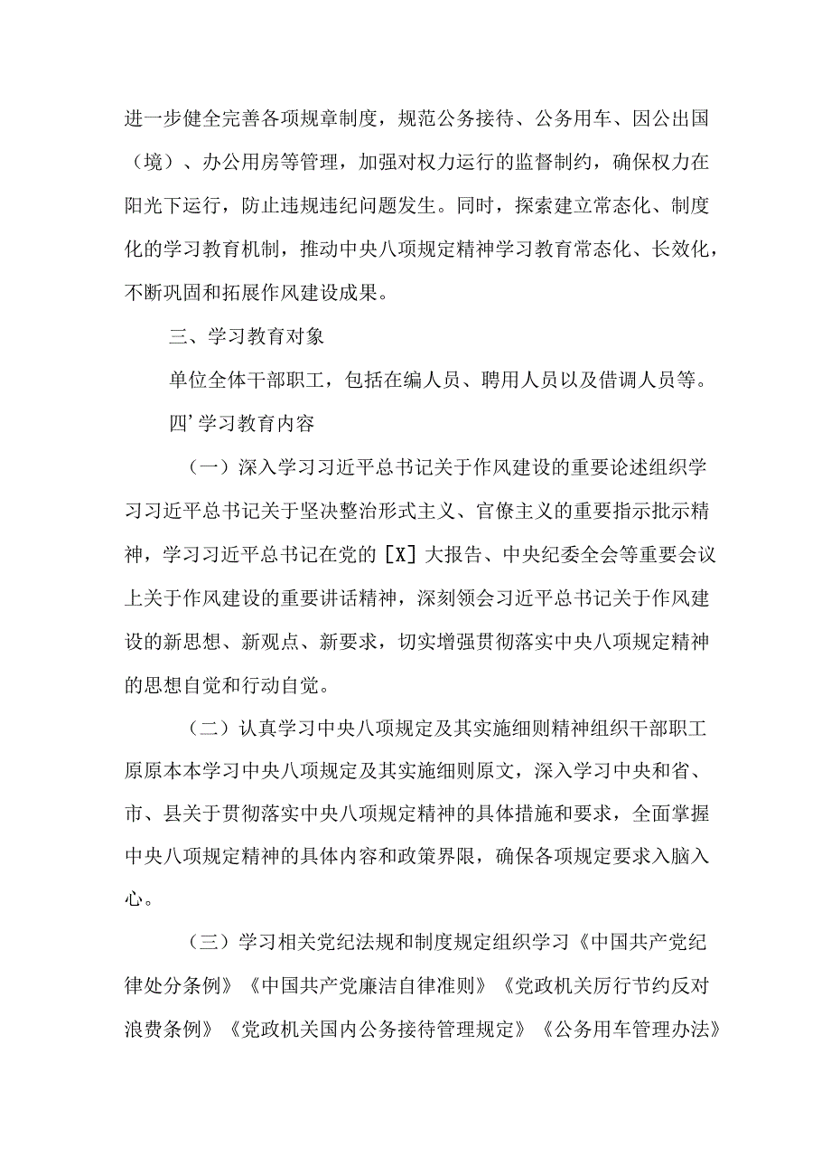 村镇开展2025年中央八项规定精神学习教育实施方案 （4份）.docx_第2页