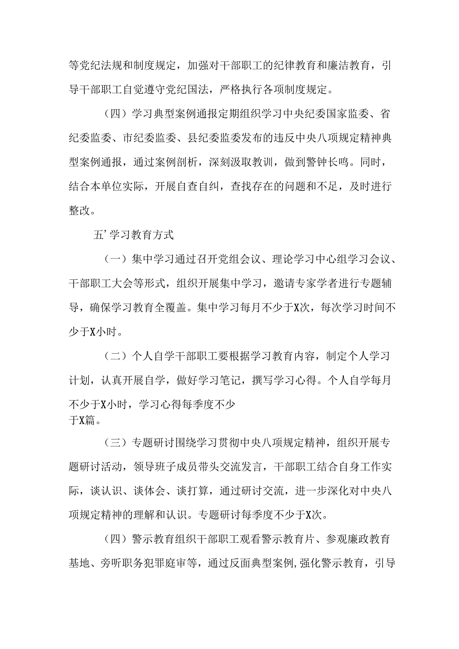 村镇开展2025年中央八项规定精神学习教育实施方案 （4份）.docx_第3页