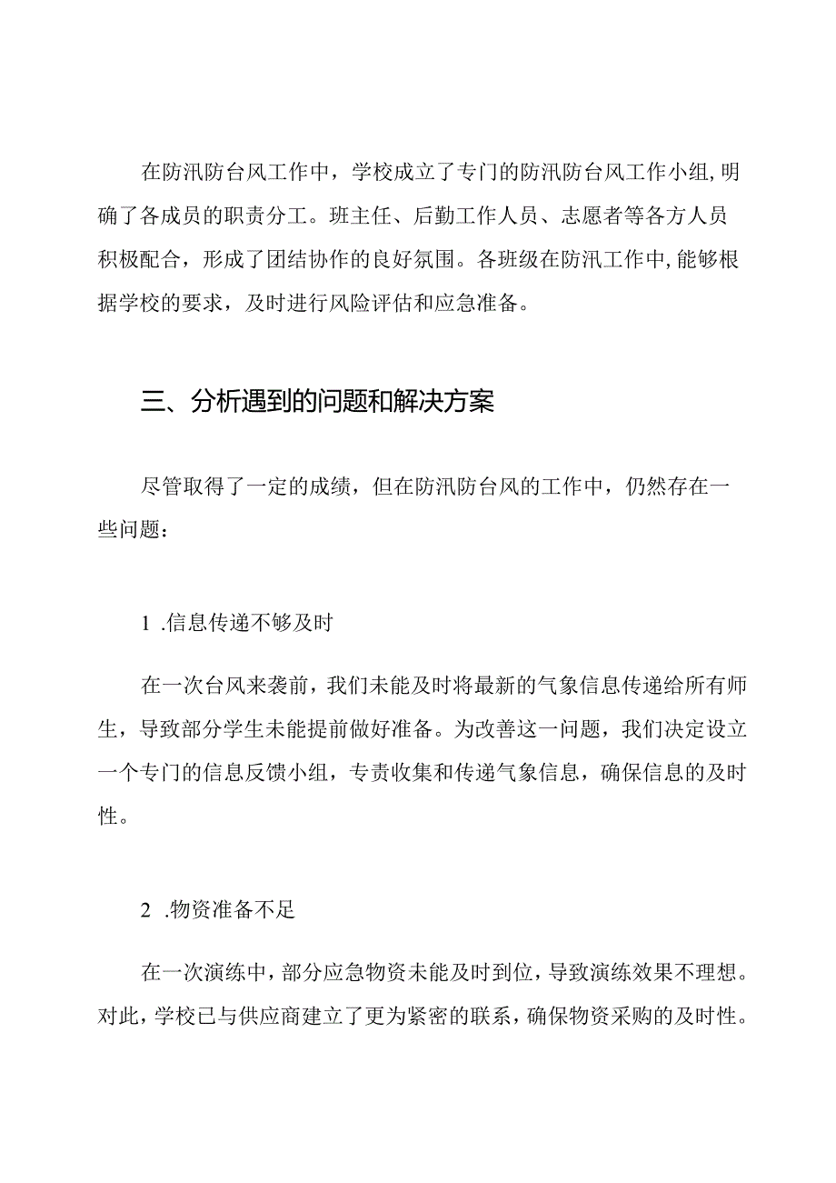 耿家小学防汛防台风工作总结.docx_第3页