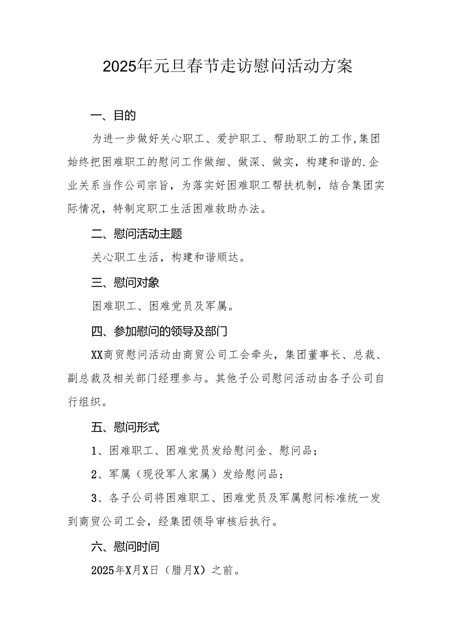 园区开展2025年元旦节走访慰问活动方案 汇编5份(1).docx_第1页