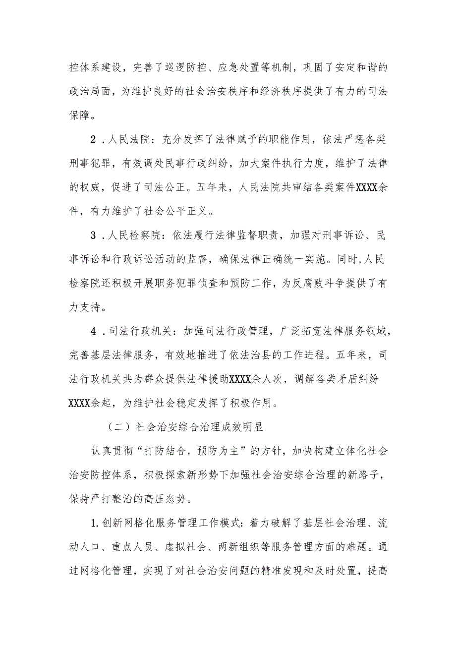 某县政法系统“十三五”总结及“十四五”发展规划.docx_第2页