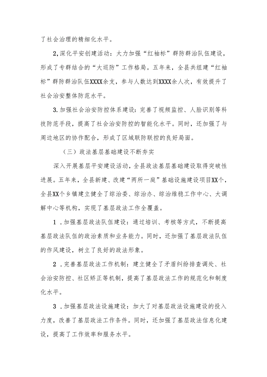某县政法系统“十三五”总结及“十四五”发展规划.docx_第3页