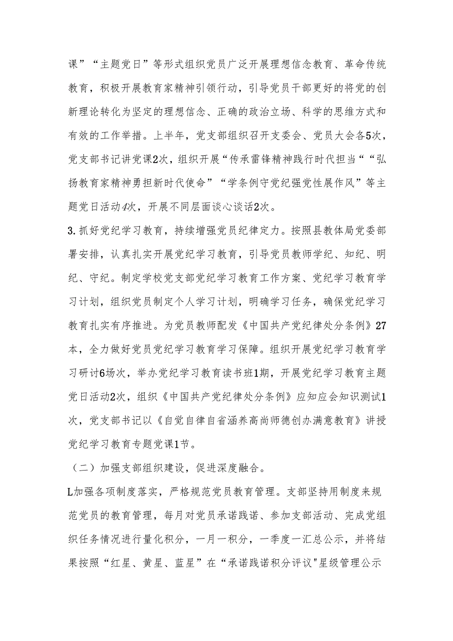 2024年学校党建工作总结及2025年工作计划.docx_第2页