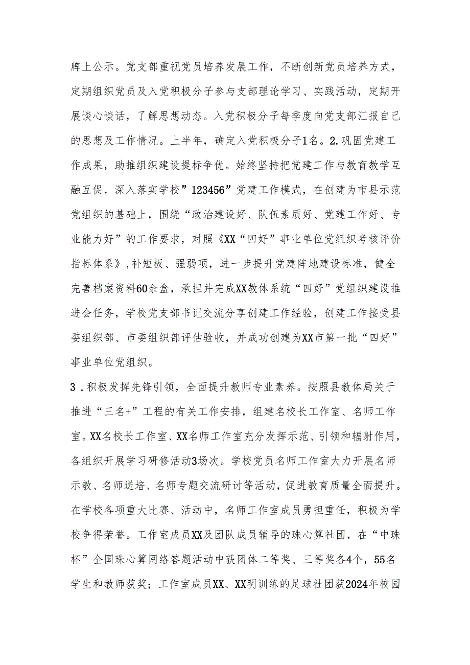 2024年学校党建工作总结及2025年工作计划.docx_第3页
