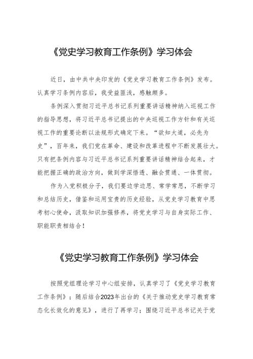 2024年关于学习贯彻《党史学习教育工作条例》的心得体会18篇.docx