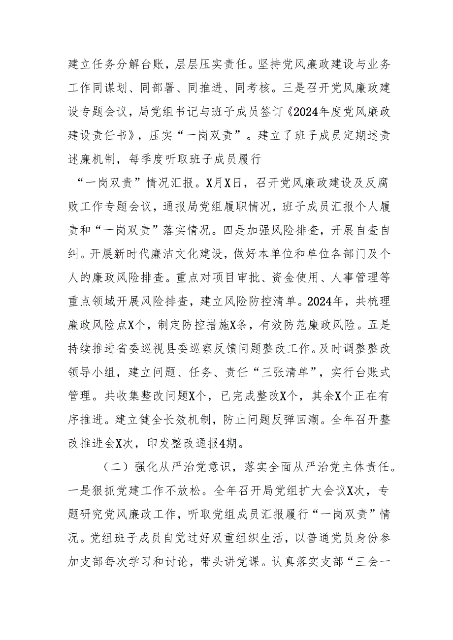 2024年大型企业《党风廉政建设》工作总结及2025年工作计划（汇编5份）.docx_第2页