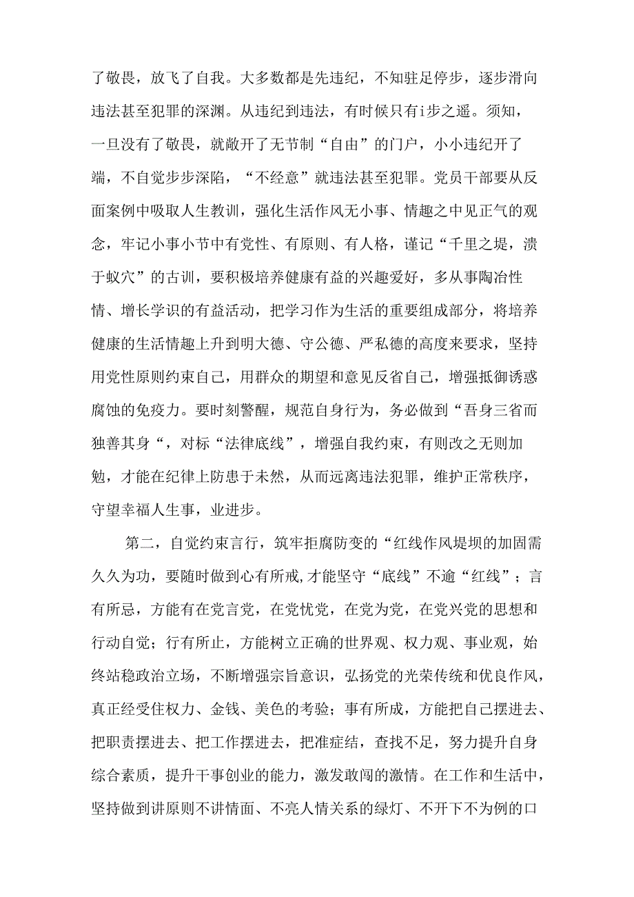党纪学习教育廉洁纪律专题研讨发言18篇.docx_第3页