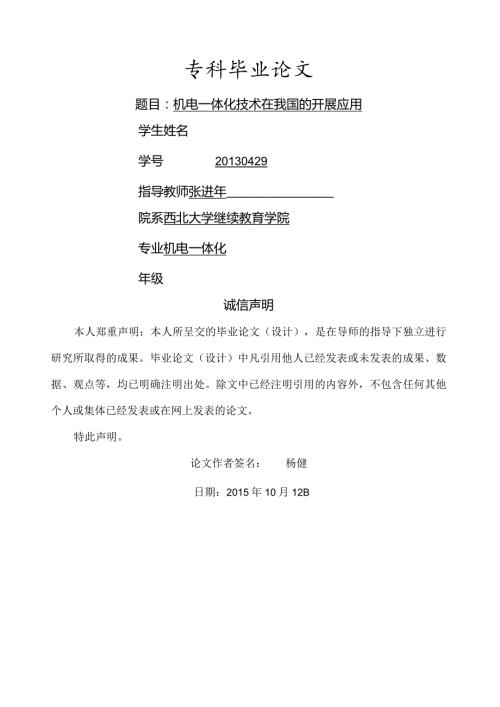 机电一体化技术在我国的发展应用.docx