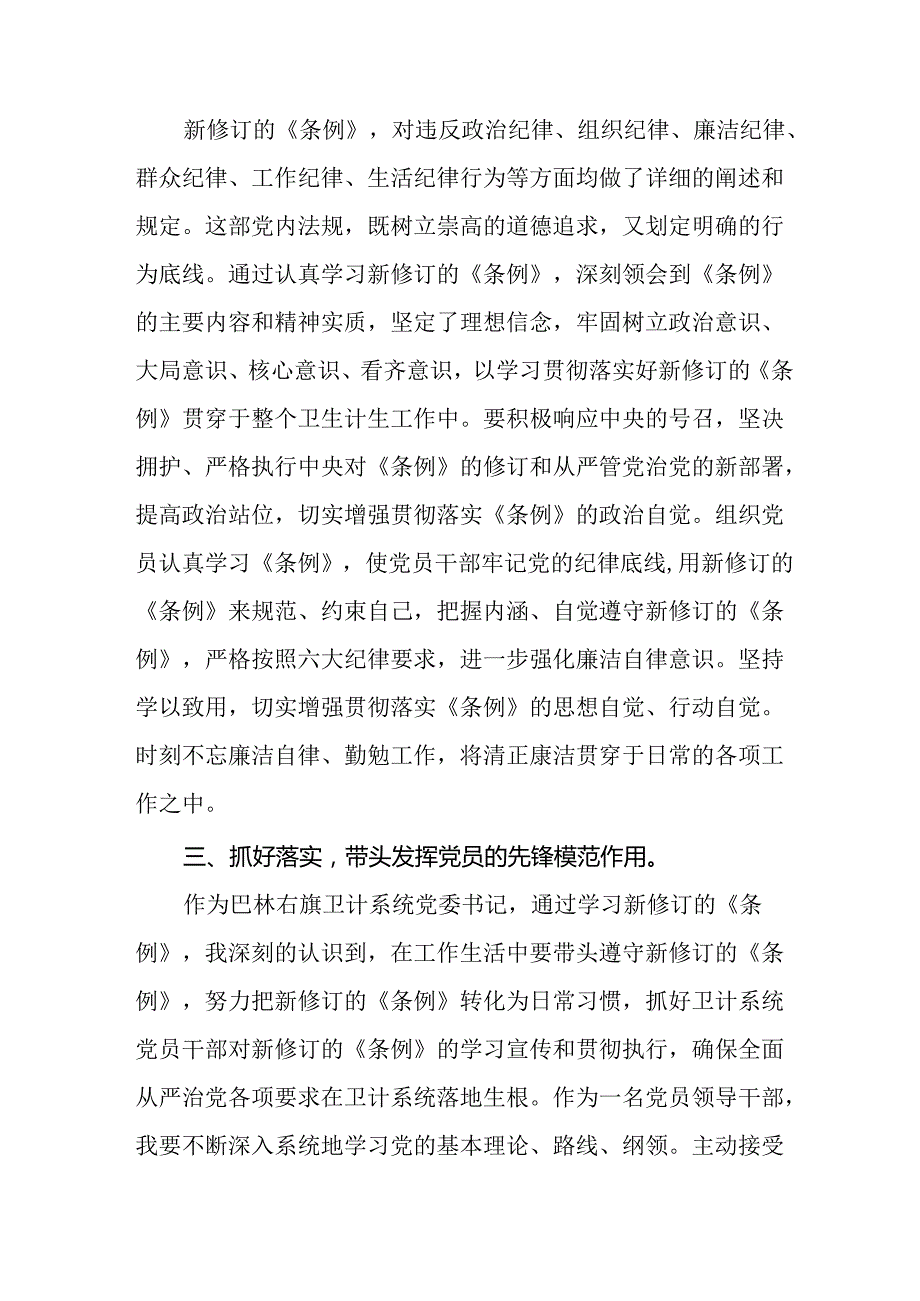 2024年党纪学习教育活动心得体会交流发言二十一篇.docx_第2页
