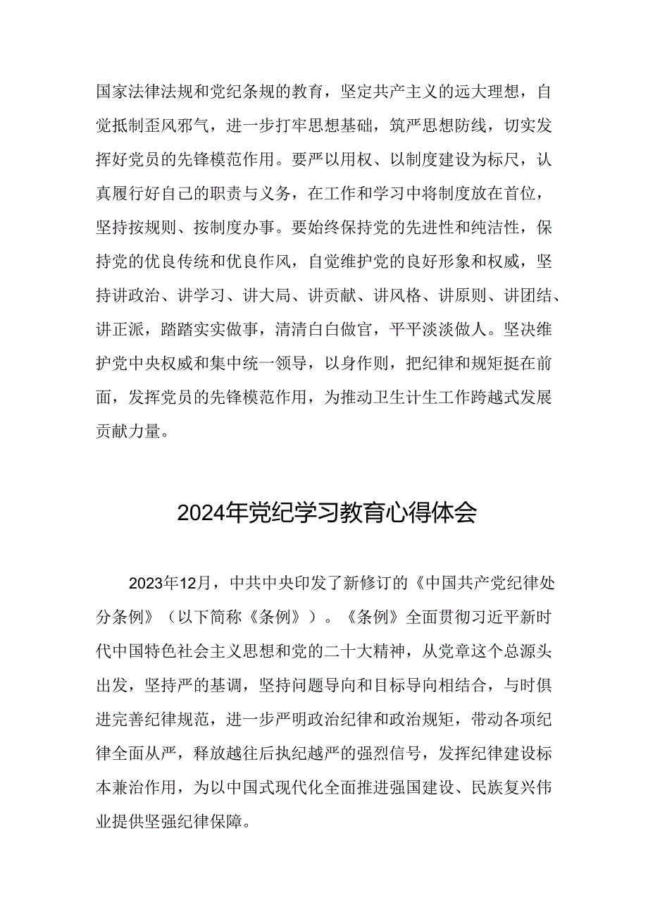 2024年党纪学习教育活动心得体会交流发言二十一篇.docx_第3页