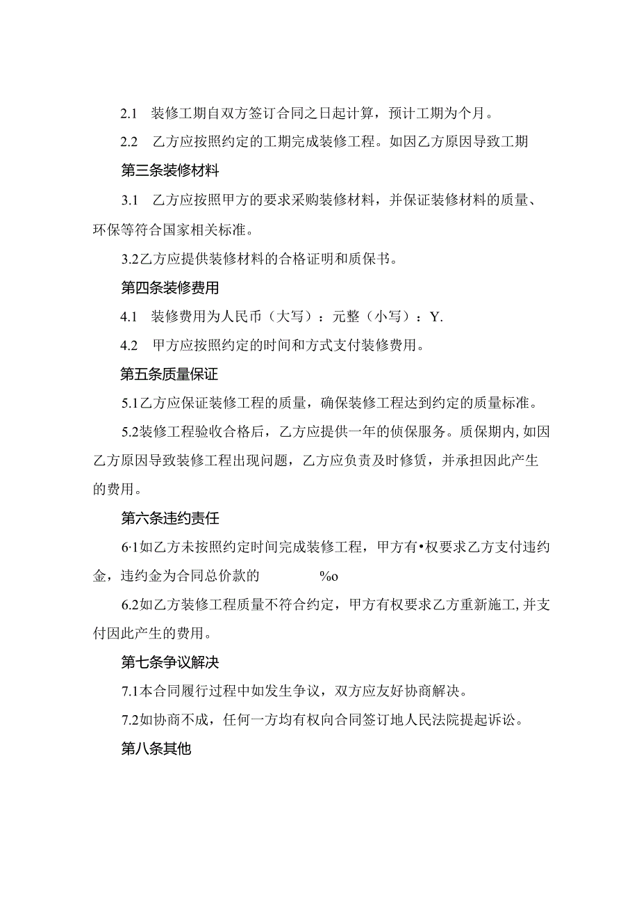 车间装修合同(2024版).docx_第2页