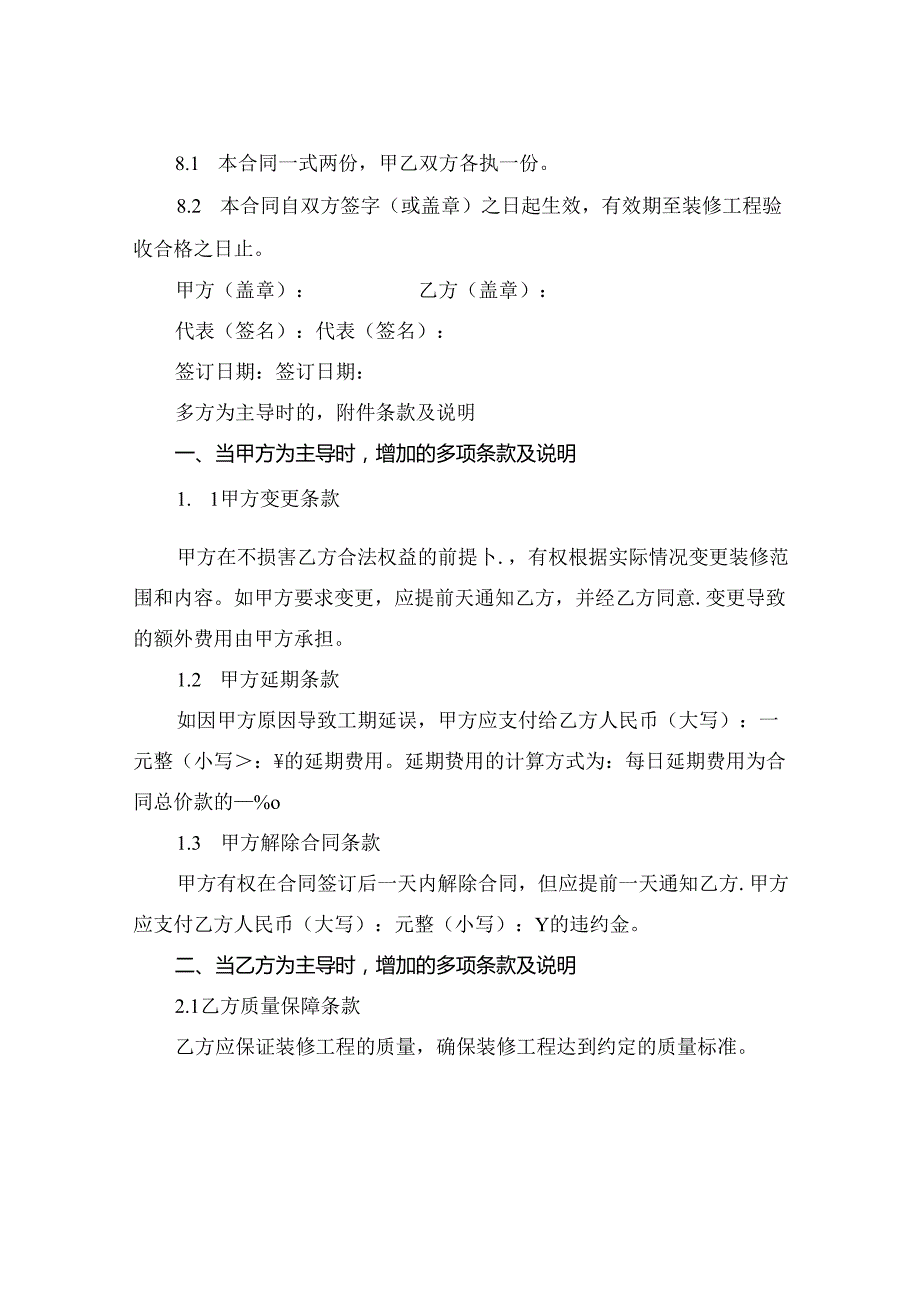 车间装修合同(2024版).docx_第3页