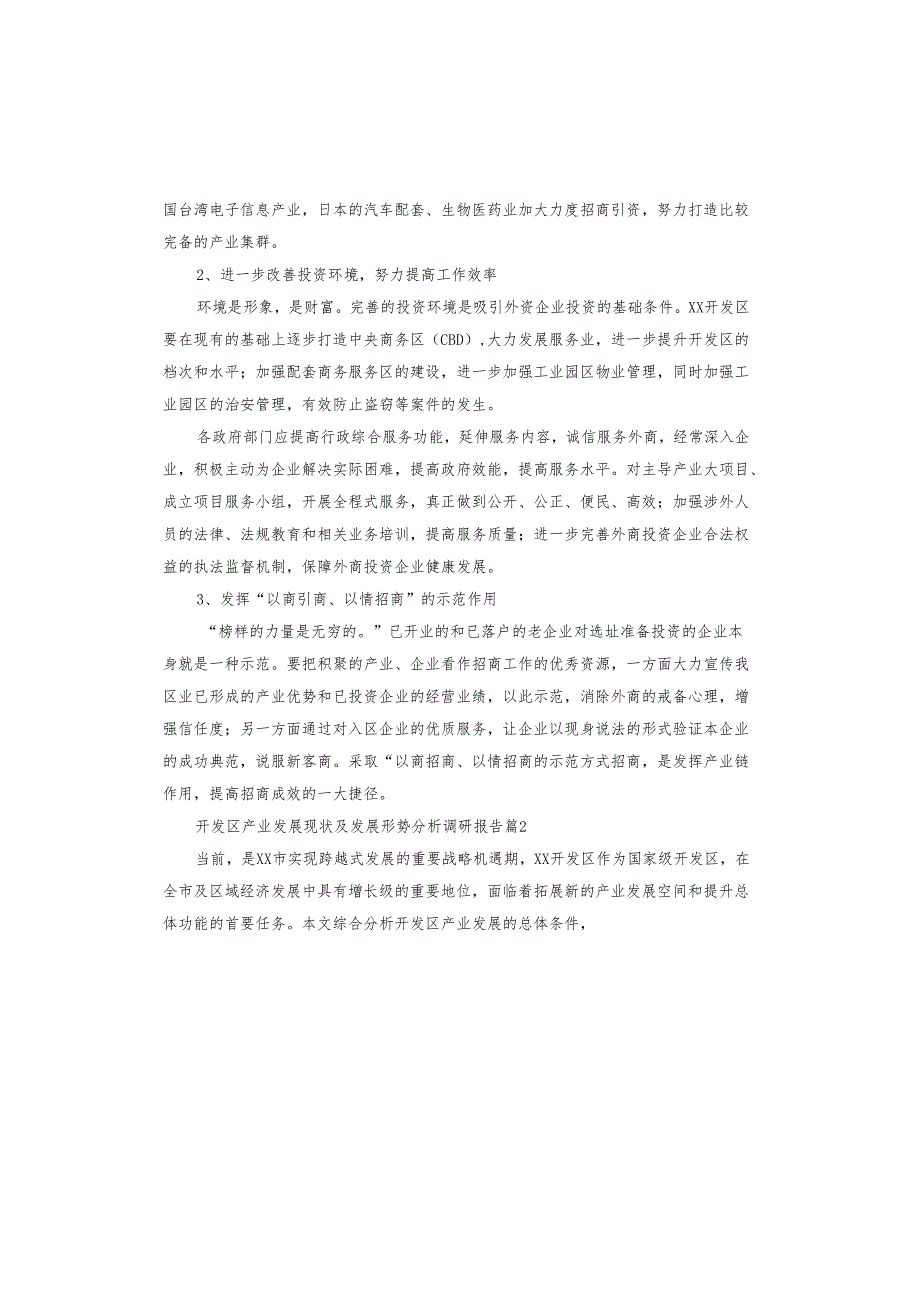 开发区产业发展现状及发展形势分析调研报告.docx_第3页